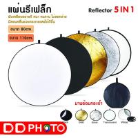ราคา Reflector 5 IN 1 80 CM / 110 CM Multi Functional Photo Studio Collapsible Light Reflector รีเฟค (4616945578)