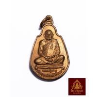 ราคา หลวงปู่คร่ำ วัดวังหว้า จ.ระยอง รุ่น 49.36 (42163840620)