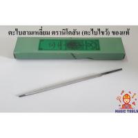 ราคา NICHOLSON ตะไบสามเหลี่ยม ตะไบไขว้ 5 นิ้ว(ผอมพิเศษ)ตะไบแทงเลื่อย ** ของแท้ **ตะไบสามเหลี่ยมผอมพิเศษ (12420163215)