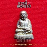 ราคา รูปหล่อหลวงพ่อเงิน พุทฺธโชติ พิมพ์เล็ก วัดบางคลาน จ.พิจิตร (29906041809)