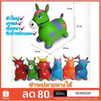 ราคา ตุ๊กตาสัตว์ยางเด้งดึ๋งเกรดA สีสวยสดใส (958879037)
