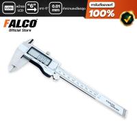 ราคา FALCO เวอร์เนียสแตนเลส 6 นิ้ว เวอร์เนียดิจิตอล เวอร์เนียร์คาลิปเปอร์ Digital Vernier Caliper (22024250198)