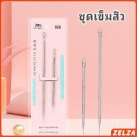 ราคา ZELZA ที่กดสิว เหล็กกดสิว acne needle (27953378997)