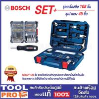 ราคา เซ็ต Bosch ชุดเครื่องมือ 108 ชิ้น + Bosch ชุดไขควง 45 ชิ้น (26464876591)
