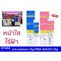 ราคา VITARA ANTI-MELASMA SPOT SERUM (10กรัม) +แถมฟรี VITARA AHA 10% CREAM EXTRA PLUS (20กรัม) ตัวเดียวกับ XPEDERM ปรับโฉมใหม่ (1611497706)