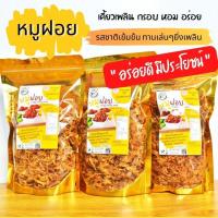 ราคา หมูฝอย หอม อร่อย 2 กิโลกรัม (4206053431)