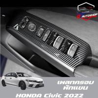 ราคา เพลทครอบที่พักแขน(Honda Civic FE 2021-ปัจจุบัน) (12490421479)