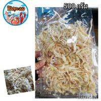 ราคา อาหารทะเลแห้งหมึกหยองหิมะ 500 กรัม++เคอรี่ (6816049963)