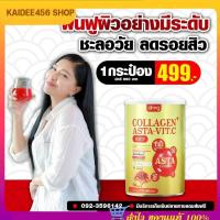 ราคา [ส่งฟรี]Dr.gcollagenAsta-Vit.Cด็อกเตอร์จีคอลลาเจน+แอสต้า-วิตซีปริมาณ210,000mg{พร้อมส่งฟรี}บำรุงผมเล็บกระดูกไขข้อ (28926495635)