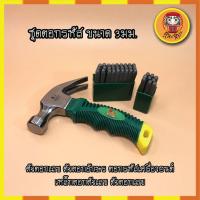 ราคา ชุดตอกรหัส ขนาด 3มม. ตัวตอกเลข ตัวตอกอักษร ตอกรหัสเครื่องยนต์ เหล็กตอกตัวเลข ตัวตอกเลข (10358518505)