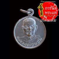 ราคา เหรียญ หลวงพ่อขอม หลังพระประจำวันศุกร์ (25307889098)