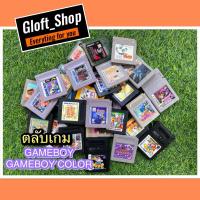 ราคา ตลับเกมบอย บอยคัลเลอร์ GAMEBOY & GAMEBOY COLOR CARTRIDGE (22552778301)