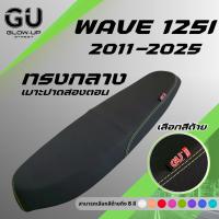 ราคา เบาะปาด เวฟ 125i new ปี 2011-2025 ปลาวาฬ สีด้ายมีให้เลือก8สี กันน้ำ เวฟ 125 I NEW (2011-2018)-(2019-2022)-(2023-2025) (42856479316)