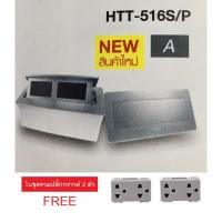 ราคา HACO ปลั้กฝังพื้น เต้ารับฝั่งพื้น ปลั๊กกราวคู่ฝังพื้น มาพร้อมปลั๊กกราวด์คู่ Pop Up Floor Outlet รุ่นใส่ปลั๊กกราวด์ 2 ชุด (4514383521)