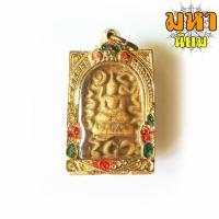 ราคา พระสมเด็จ วัดระฆัง พิมพ์ยันต์ยุ่ง เลี่ยมกรอบอย่างดี (15062171857)