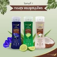 ราคา แชมพูสมุนไพร​ ทองสุข​ 250g.แชมพูมะกรูด​ แชมพูมะพร้าว​ แชมพูอัญชัน (4058538268)