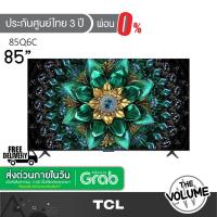 ราคา TCL รุ่น 85Q6C (85") Mini LED 4K 144 Hz Google TV | 85Q6C | Q6C | รุ่นปี 2025 (41865304052)