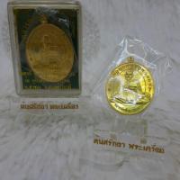 ราคา เหรียญหลวงพ่อท้วมรุ่นเพิ่มทรัพย์ ๙๐ หลวงพ่อท้วม (7795181091)