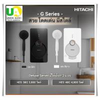 ราคา HITACHIเครื่องทำน้ำอุ่นHES-48G New Electronic 4800 วัตต์ ระบบนิรภัย10 จุด#hes#hitachi (1675743216)