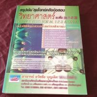 ราคา วิทยาศาสตร์ ม.ต้น ม.1-2-3 (24672595887)