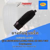 ราคา RBI ยางกันฝุ่นแร็ค Mitsubishi Lancer Cedia EX CS3 / CS5 ปี 2001-2009 มิตซูบิชิ แลนเซอร์ ซีเดีย แท้ (27139201519)