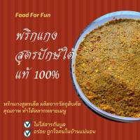 ราคา เครื่องแกง พริกแกงกะทิ พริกแกงส้ม กระปุกละ อาหารไทยสูตรต้นตำรับปักษ์ใต้แท้ 100% ( ภาคใต้ ) (7838733625)