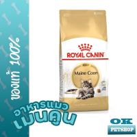 ราคา Royal canin MAINECOON ADULT 10 KG อาหารแมวพันธุ์เมนคูน ชนิดเม็ด (41150283785)