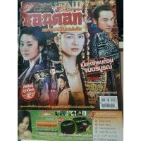 ราคา สกู๊ปพิเศษ "Korean Series" ซอนด๊อก มหาราชินีสามแผ่นดิน" (16929408403)