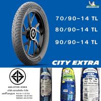 ราคา MICHELIN ยางนอกมิชลิน ลาย CITY EXTRA 70/90-14 ,80/90-14 ,90/90-14 ขอบ14 (21292997730)