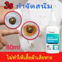 ราคา เช็ดสนิม ขจัดคราบสนิมบนเสื้อผ้า ขจัดคราบฝังลึก น้ำยาขจัดคราบเสื้อผ้า (27319071520)
