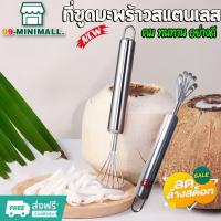 ราคา ที่ขูดมะพร้าว อุปกรณ์ขูดมะพร้าว ที่ขูดเกล็ดปลา สแตนเลส Coconut Scooper (19790069612)