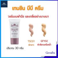 ราคา รองพื้น บีบี รุ่นเทนชิ กิฟฟารีน บางเบา สไตล์เกาหลี ได้ผิวธรรมชาติ วัตถุดิบนำเข้า จากญี่ปุ่น | Tenshi BB Cream (42309180543)