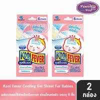 ราคา Kool Fever For Babies แผ่นเจลลดไข้ สำหรับเด็กทารก 6 แผ่น [2 กล่อง สีชมพู] DD 6301 (23682540663)
