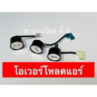 ราคา โอเวอร์โหลดแอร์ ขนาด 9000 - 28000 BTU (Overload) โอเวอร์โหลดคอมเพลสเซอร์แอร์ (27019463276)