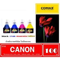 ราคา หมึกเติม Comax for CANON สีดำ-สี 100 ml สำหรับใช้งานกับเครื่องพิมพ์อิงค์เจ็ท ให้งาน พิมพ์คุณภาพระดับมืออาชีพสีไม่ตกตะกอน (11746477491)