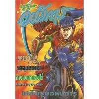 ราคา หนังสือการ์ตูน เคจิบุรุษอหังการ 4 เล่มจบ (19656474184)