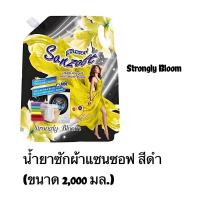 ราคา น้ำยาซักผ้าแซนซอฟขนาด2,000มล. (24308685205)