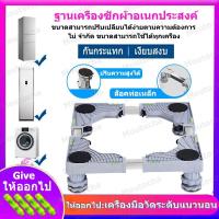ราคา ✥ฐานรองตู้เย็น แบบล้อเลื่อน ปรับขนาดและความสูงได้ ฐานรองเครื่องซักผ้า ฐานรองเตาแก๊ส ฐานรองแบบล้อเลื่อน ฐานรองล้อเลื่อนสำ (8365382213)