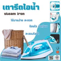 ราคา PAE-7195 เตารีดไอน้ำ Steam Iron 1200W (24604421005)