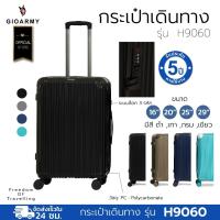 ราคา กระเป๋าเดินทาง รุ่น H9060 ผลิตจากวัสดุ PC กระเป๋าล้อลาก จุได้เยอะ แข็งแรง - Gioarmy International (26758901877)