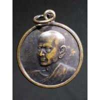 ราคา เหรียญสมเด็จพระพุฒาจารย์โต พรหมรังสีออกวัดเกาะแก้วอรุณคาม จ.สระบุรี A326(148) (19460321252)