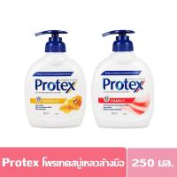 ราคา โพรเทคสบู่เหลวล้างมือ ขนาด 250 มล. Protex Antibacterial Liquid Hand Soap 250 ml. (26685468879)