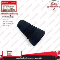 ราคา 88113KWW640 ยางหุ้มข้อต่อกระจกมองหลัง อะไหล่แท้ HONDA DREAM 110, SUPER CUB ปี 2013-2017, WAVE 110i, WAVE 110i AT (22078580032)