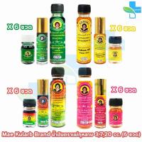 ราคา ยาน้ำมัน ตราแม่กุหลาบ 3,7,20มล[6ขวด] GG 82XX น้ำมันเขียว เสลดพังพอน/น้ำมันเหลือง ไพร/น้ำมันน้ำตาล เลียงผา/สีเขียวเบอร์5/ (29711606097)
