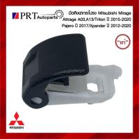 ราคา มือดึงฝากระโปรง มิตซูบิชิ ไทรทัน มิราจ แอททราจ ปาเจโร่ เอ็กซ์แพนเดอร์ แท้ศูนย์ เบอร์ 5910A081 (27008071820)