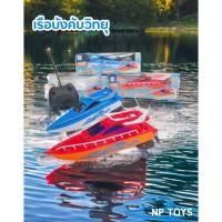 ราคา เรือบังคับ ของเล่นบังคับวิทยุ เรือบังคับวิทยุ ของเล่นเด็ก No.เรือบังคับรุ่นใหม่ (25042630656)