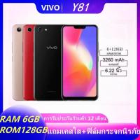 ราคา VIVO Y81 RAM 6GB/ROM 128GB 6.22นิ้ว ของเเท้100% รับประกันสินค้า 1 ปี (แถมเคสใส+ฟิล์มกระจกนิรภัย) (16779932844)