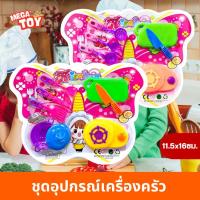 ราคา ชุดอุปกรณ์ทำครัว สำหรับทำอาหาร ของเล่นสำหรับเด็ก(คละสี) (29289572810)