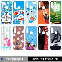 ราคา เคสมือถือ huawei y9 prime 2019 ชุด 3 เคสกรอบแข็งลายการ์ตูนพร้อมส่ง กรอบมือถือส่งของในไทย (10502952580)
