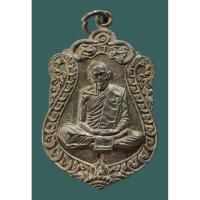 ราคา 058 เหรียญเสมา หลวงปู่ทิม เนื้อโลหะ พระเครื่อง สวยเก่า เชิญเลือกตามชอบ (44217546266)